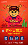 开业海报