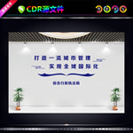 城管文化墙