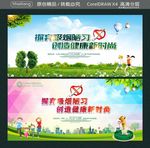 摒弃吸烟陋习 创造健康新时尚