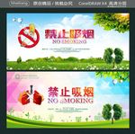 禁止吸烟