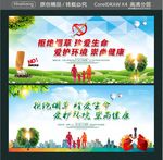 拒绝烟草 珍爱生命 爱护环境