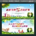 选择健康 远离烟草 人人参与控