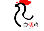白切鸡