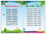 文明公约