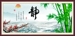 静书法