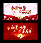 与爱相约