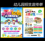 幼儿园招生宣传单页