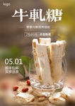 牛轧糖海报 牛奶牛轧糖