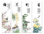 梅兰竹菊