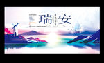 瑞安