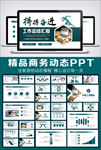 乘风破浪工作总结PPT模板
