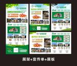 轻钢别墅宣传单