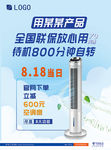 简洁天蓝色空调风扇电器促销海报