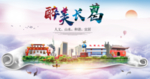 长葛大醉美生态城市海报