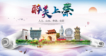 上蔡大醉美生态城市海报