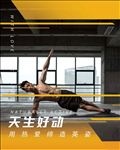 健身房海报