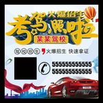 驾校培训招生考驾照找我们驾驶证