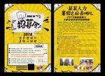 暑假工招募令招聘暑假工找工作