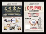 眼部健康艾眼护眼保护眼睛爱眼日