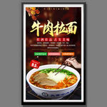 牛肉拉面