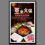 豆米火锅
