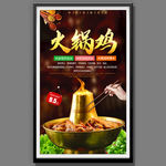 火锅鸡
