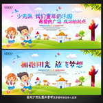 少先队