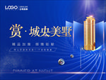 房地产晚宴活动
