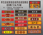 养生店或美容店药店按摩店门头