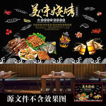 烧烤撸串
