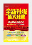 全新升级 盛大开业