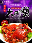 大闸蟹海报
