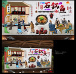 石锅鱼 石锅鱼背景墙
