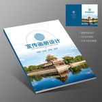 北京故宫景点风景旅游宣传册封面