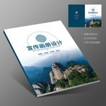 安徽黄山旅游风景名胜宣传册封面
