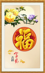 百福图 富贵吉祥图
