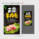 羊肉卷