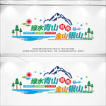 绿水青山就是金山银山