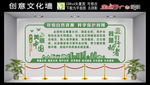 自然资源保护文化墙