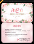 美容体验卡