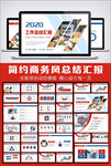 简约风工作总结汇报PPT模板