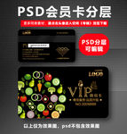 水果店VIP卡