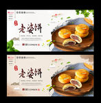 老婆饼