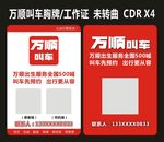 万顺叫车工作证