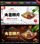 夫妻肺片 夫妻肺片海报 肺片