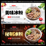 冰粉 凉粉 水果凉粉 冰粉海报