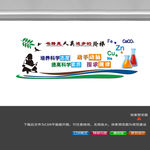 科普文化墙