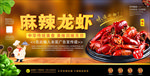 麻辣龙虾海报