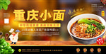 重庆小面海报