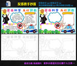 崇尚科学反对邪教手抄报